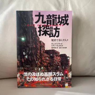 구룡성 탐방 마굴에서 사는 사람들