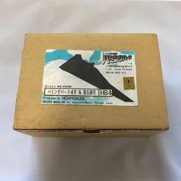 허밍버드 레진 키트 토리이시 우즈키 & 허밍버드 4호 헤비 게이지