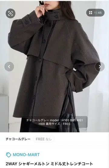 MONO-MART 2WAY 샤기 멜톤 미들 기장 트렌치코트