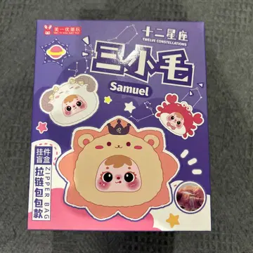 사무엘(Samuel) 열두 별자리