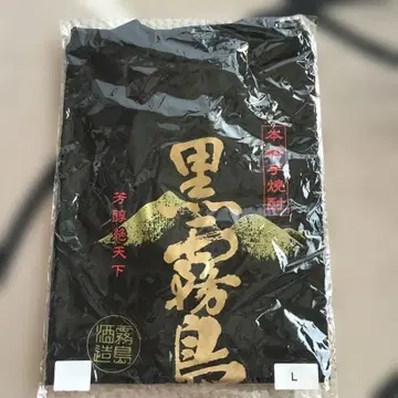 쿠로키리시마 블랙 L 사이즈 티셔츠