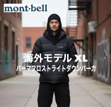 mont-bell 퍼마프로스트 라이트 다운 후드티 해외 모델 XL