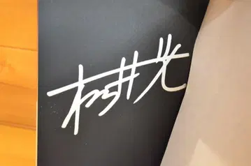 양을 죽이는 무녀들 스기이 히카루 친필 사인본 초판