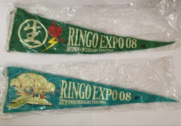 시이나 링고 (생) 링고 박람회 '08 페넌트 2종 세트