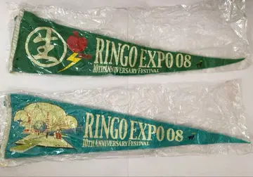 시이나 링고 (생) 링고 박람회 '08 페넌트 2종 세트