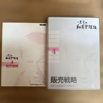 이치쿠라 사다오 사장학 강연 판매 전략