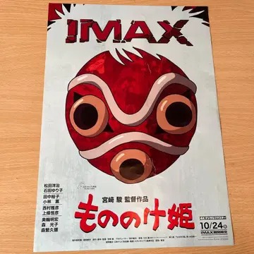 모노노케 히메 IMAX 포스터