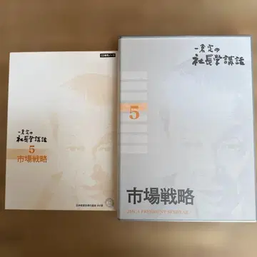 이치쿠라 사다오 사장학 강연 시장 전략 CD 8장