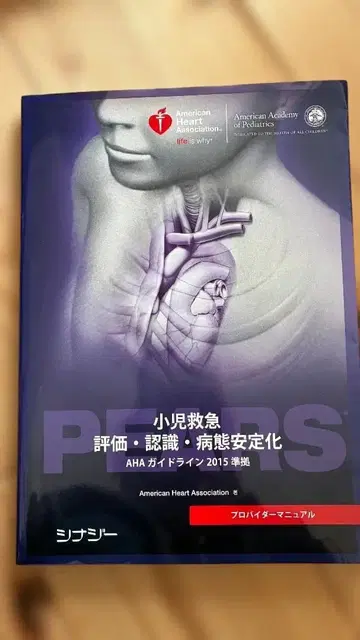 소아 응급 평가 인식 병태 안정화 AHA 가이드라인 2015