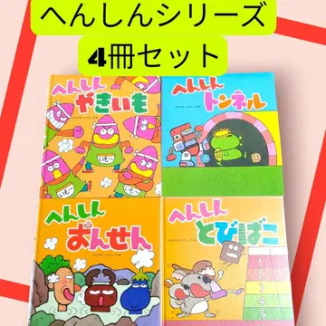 변신 시리즈 (토비바코, 온천, 야키이모, 터널) 아키야마 타다시