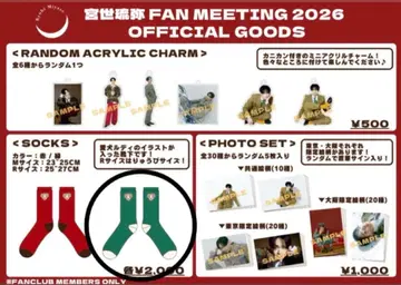 새상품 미야세 류비 FAN MEETING 2026 공식 굿즈