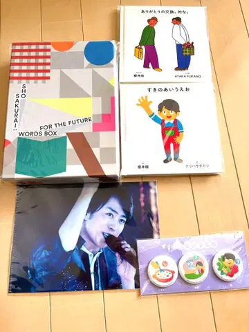 아라시 사쿠라이 쇼 굿즈 세트