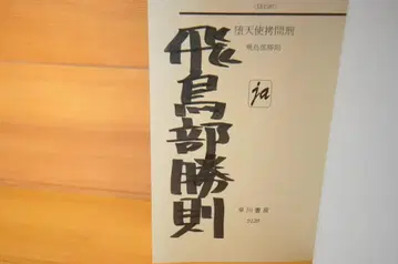 타천사 고문형 아스카베 카츠노리 친필 사인 도서 초판