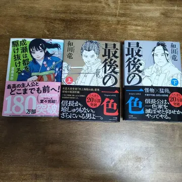 마지막 한 가지 색 상하와 나루세는 도쿄를 질주한다 3권 세트