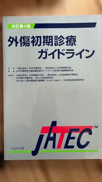 외상 초기 진료 가이드라인