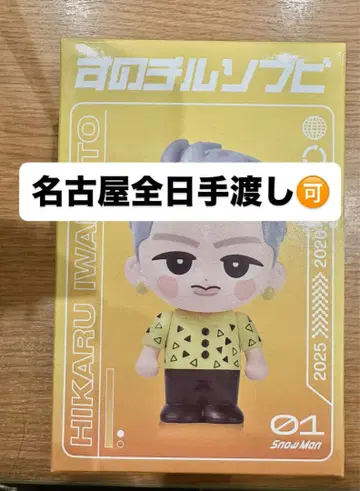 SnowMan 이와모토 테루 소프트 비닐