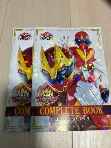 넘버원 전대 고쥬우쟈 특별판 컴플리트북 2권 세트