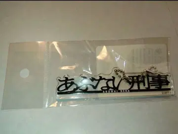 아부나이 데카 로고 아크릴 키링