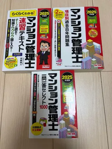 맨션 관리사 2025 3권 세트