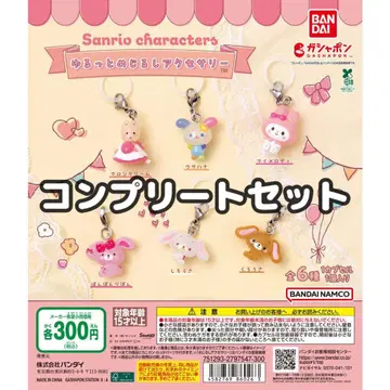 산리오 욜롯토 메지루시 액세서리 컴플리트