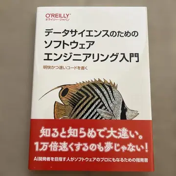 데이터 사이언스를 위한 소프트웨어 엔지니어링 입문: 명쾌하고 빠른 코 -