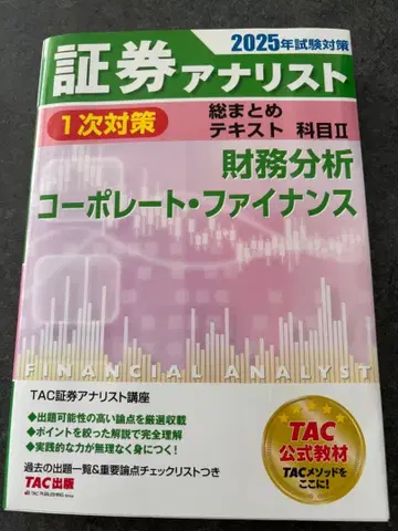 증권 분석사 2025년 시험 대책