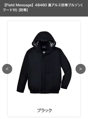 뒷면 알루미늄 방한 블루종 EL 사이즈 블랙 정가 5,580엔