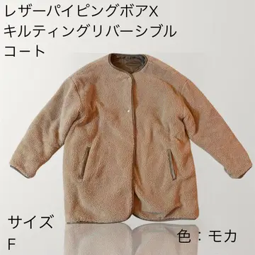 [ 새상품급 ] 가죽 파이핑 보아X퀼팅 리버서블 코트 F 모카