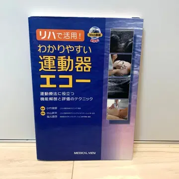 재활에서 활용! 알기 쉬운 근골격계 초음파