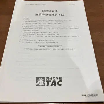 2024년도 TAC 재무제표론 직전 예상 답안 풀세트