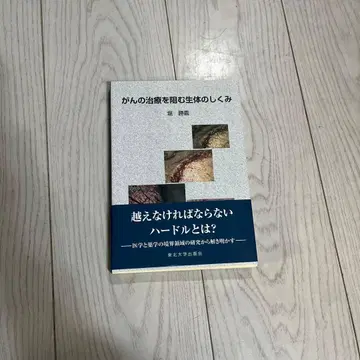 암 치료를 방해하는 생체의 메커니즘