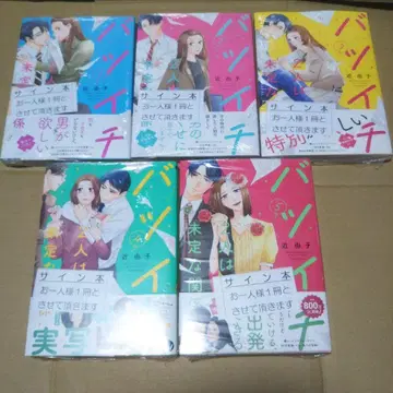 [사인본] 이혼 경험자 두 사람은 미정인 관계 1~5