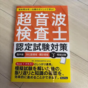 초음파 검사 인증 시험 대책 Book 2