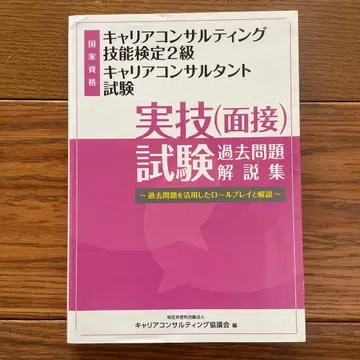 커리어 컨설팅 기능 검정 2급 실기 시험 기출 문제집