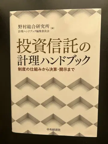 투자신탁의 계리 핸드북