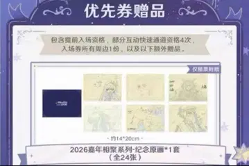 원신 페스티벌 2026 회장 한정판 VIP 티켓 특전 원화 세트 24매