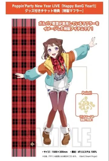 Poppin'Party 머플러 1개