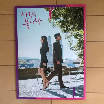 사랑의 불시착 프레임 우표 & 엽서 세트