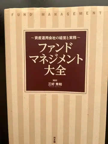 펀드 매니지먼트 대전 자산 운용사의 경영과 실무