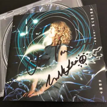 야노 아키코 황야의 부름