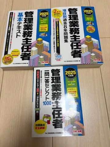 2025년 TAC 관리 업무 주임 기본 텍스트 세트