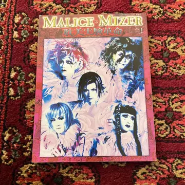 MALICE MIZER 탐미 실험 혁명