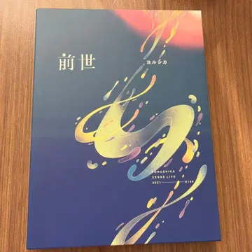 요루시카 전생 Blu-ray ZENGE LIVE 2021