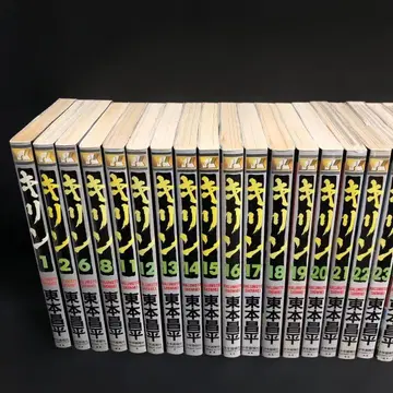 기린 31권 세트 히가시모토 쇼헤이