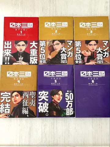 일본 삼국 1~6권/전권 세트