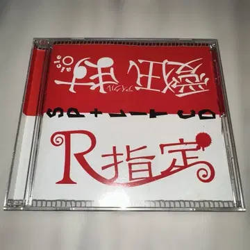 R 지정 사랑 광란합니다. SP+LIT CD 비주얼계 V계