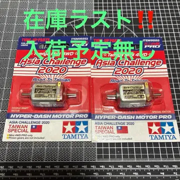 미니 사륜구동 하이퍼 돌진 2020 일본 미발매 아시아 챌린지 HDP