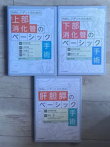 외과 레지던트를 위한 기본 수술 서적 3권 세트