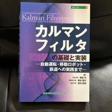 칼만 필터의 기초와 구현