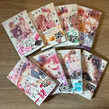 적당히 말해도, 이것은 사랑 8권 세트